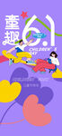 紫色插画风国际儿童节宣传海报