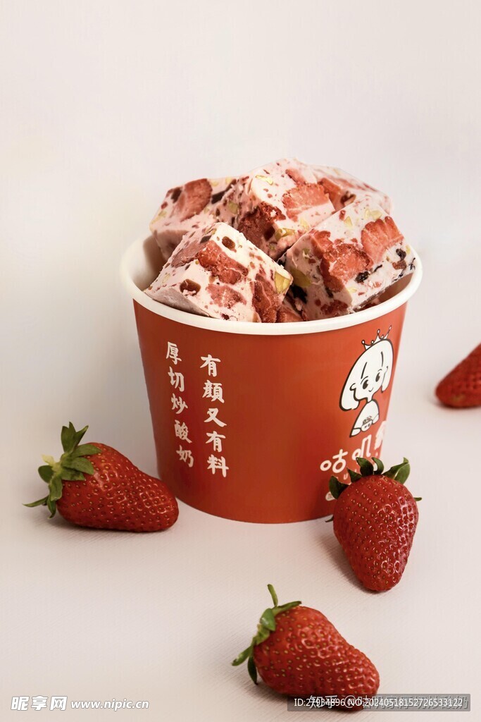 草莓炒酸奶