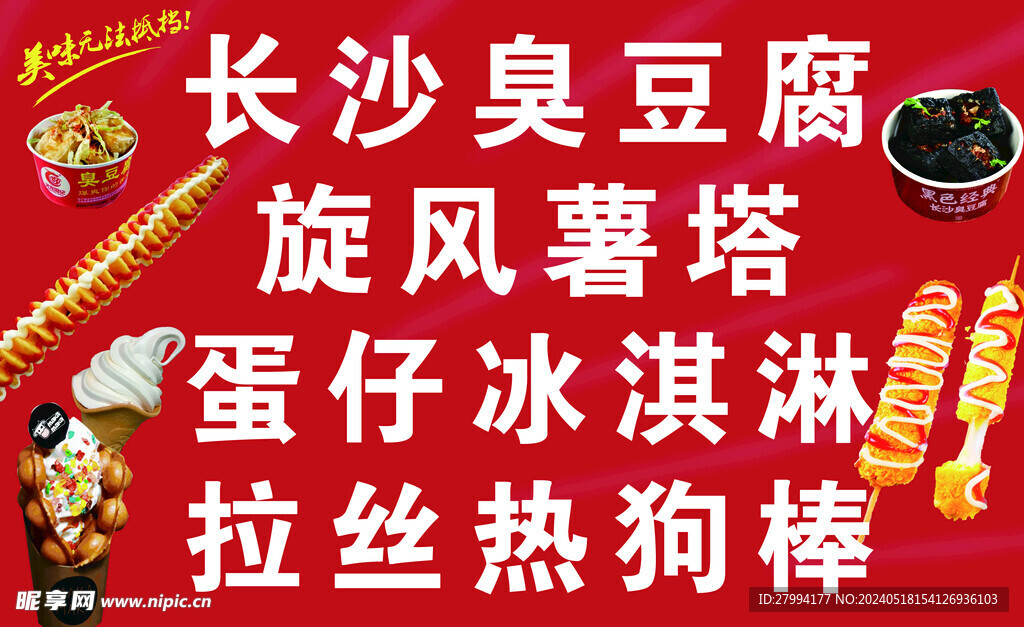 臭豆腐