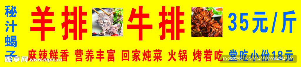 羊排