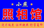 照相馆