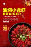 小龙虾海报
