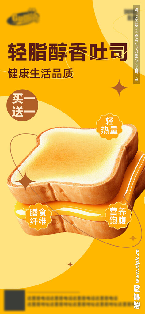 餐饮烘焙甜品海报