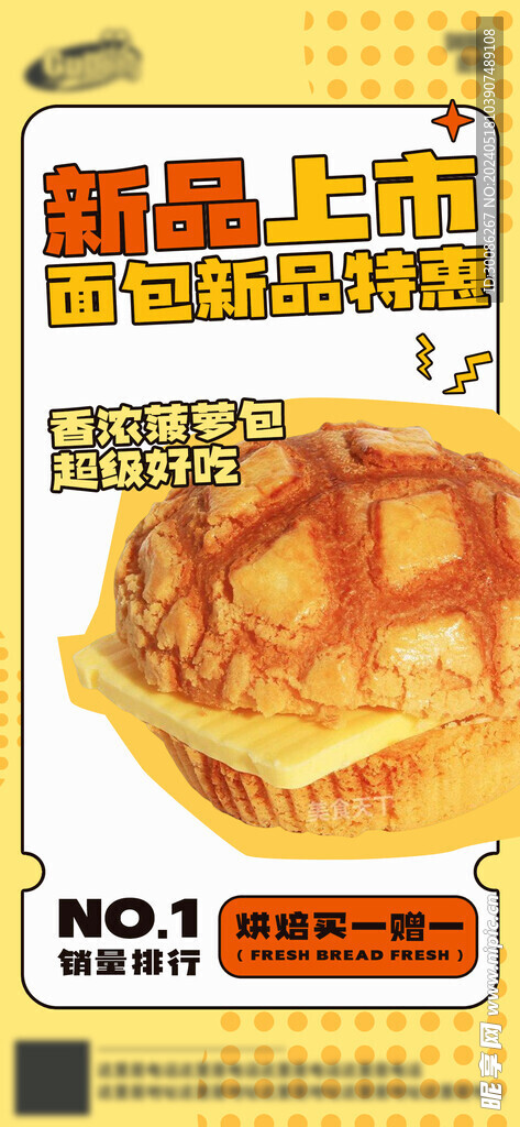 餐饮烘焙甜品海报