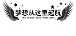 梦想从这里启航公司企业文化墙