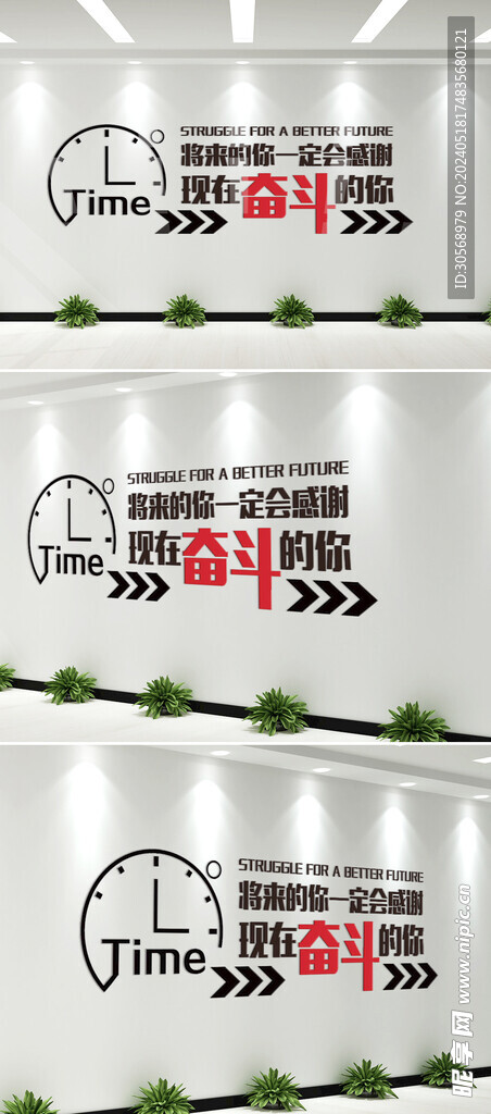 企业励志标语企业文化墙