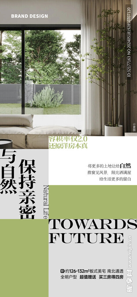 洋房园林价值点单图
