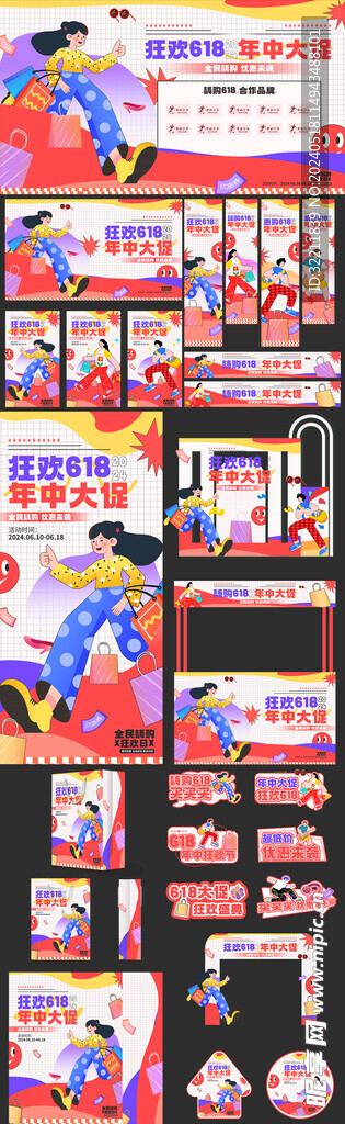 618促销活动物料