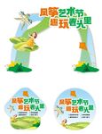 风筝艺术节美陈