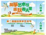 风筝艺术节入场券