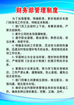 财务部制度