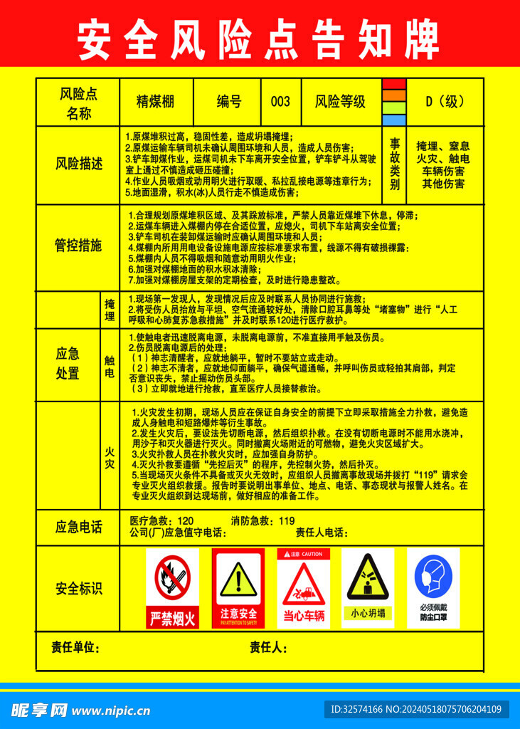 煤棚风险告知牌