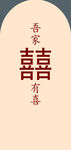 结婚  婚礼 