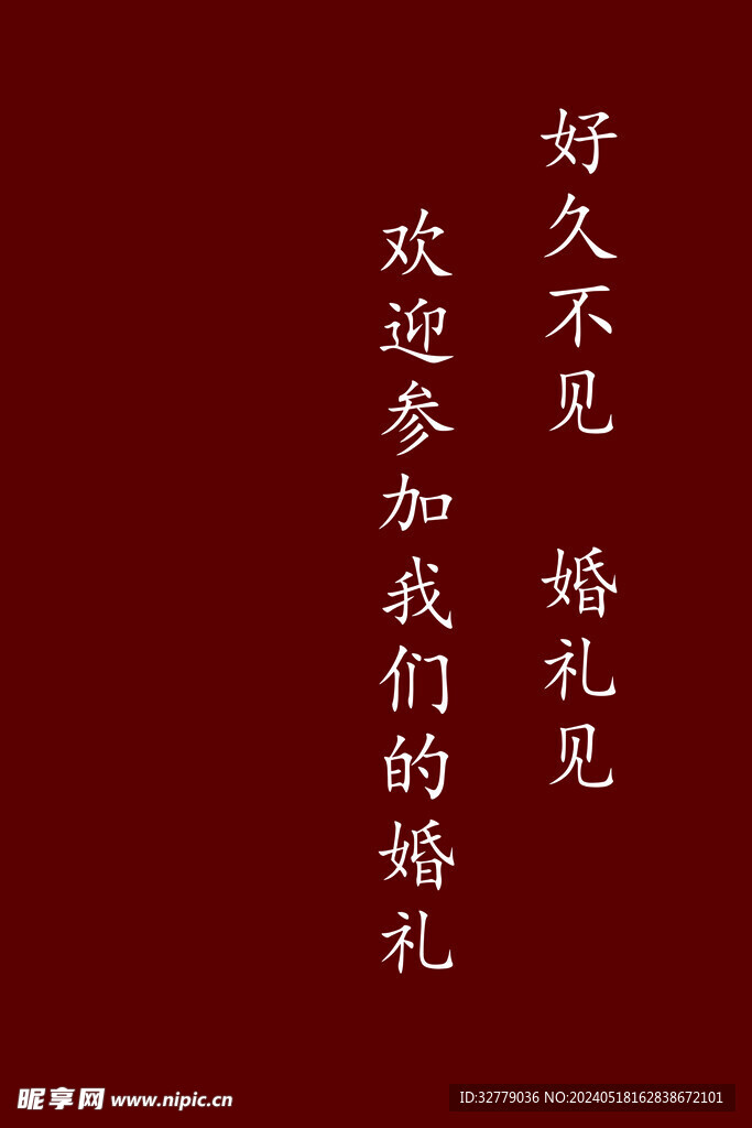 结婚  婚礼