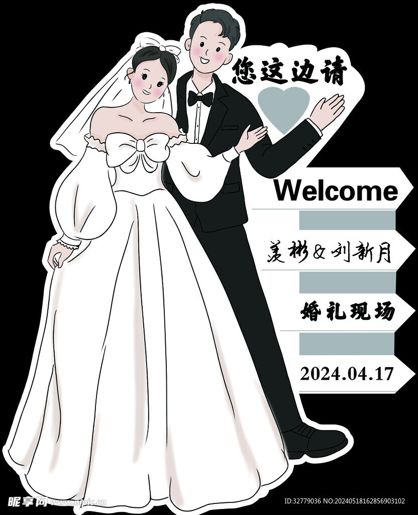 新郎新娘头像