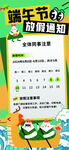 端午节放假通知