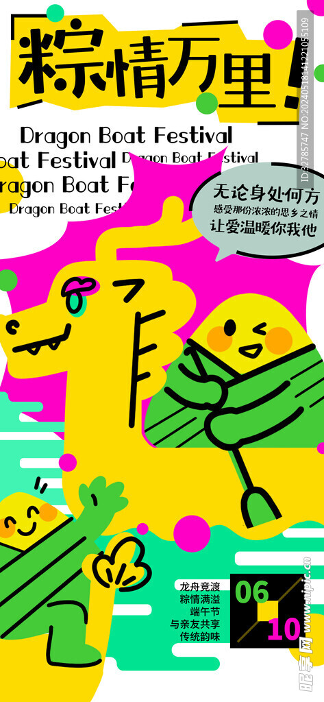 端午节海报