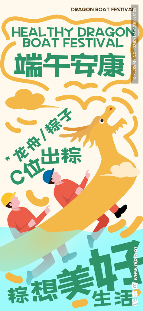 端午节海报