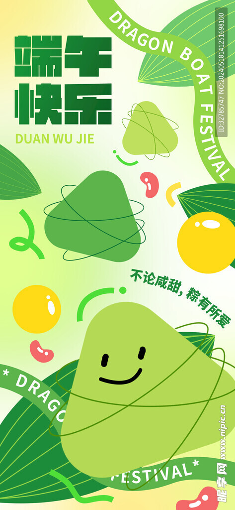 端午节海报