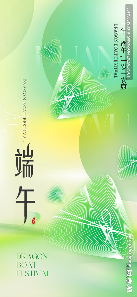 端午节海报
