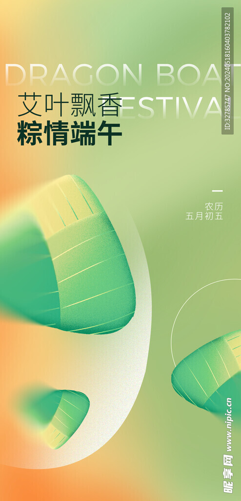 端午节海报
