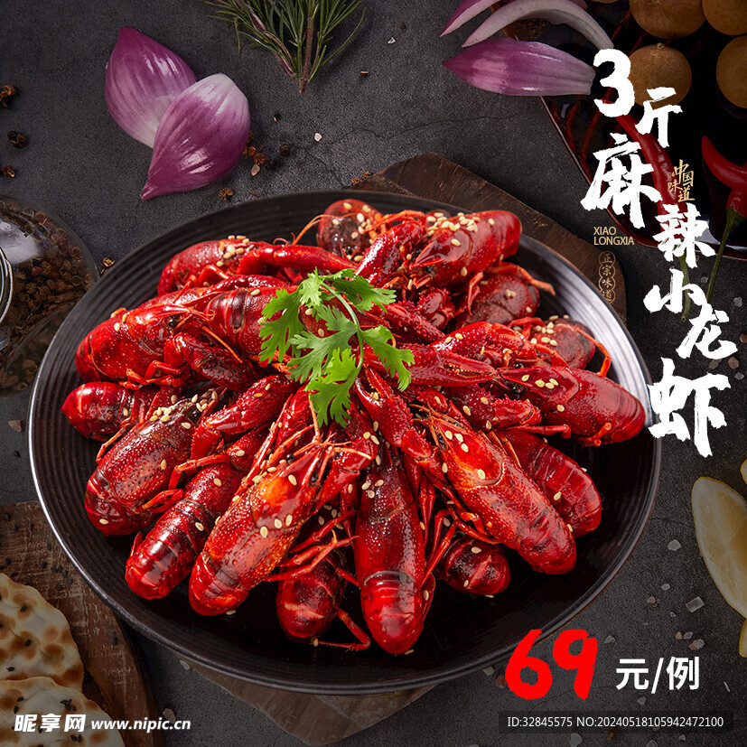 麻辣小龙虾