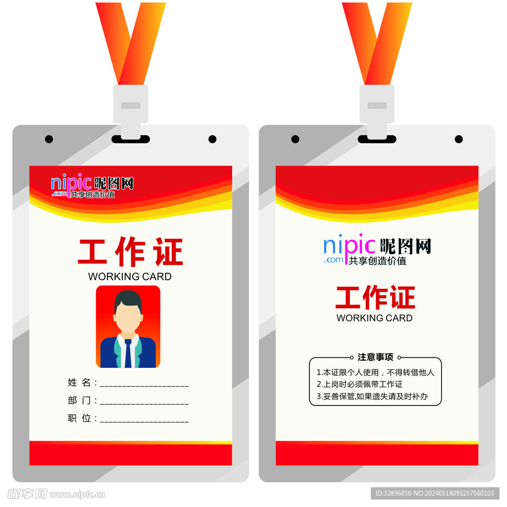 工作证