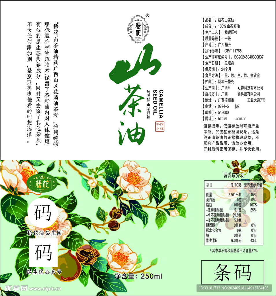 山茶油