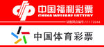 中国福利彩票 体育彩票