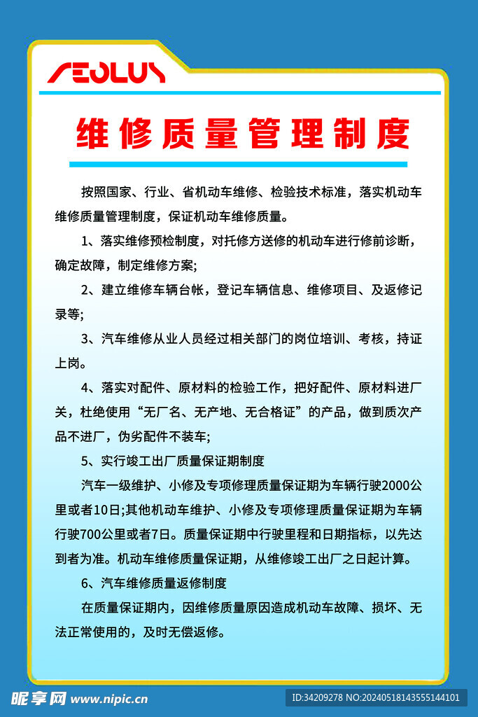 汽车4S店维修管理制度