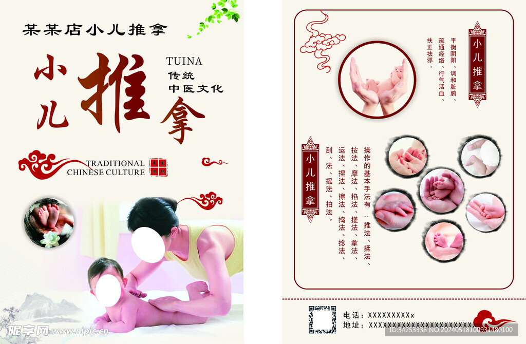 小儿按摩宣传单