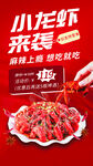 小龙虾海报