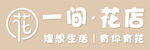 花店招牌