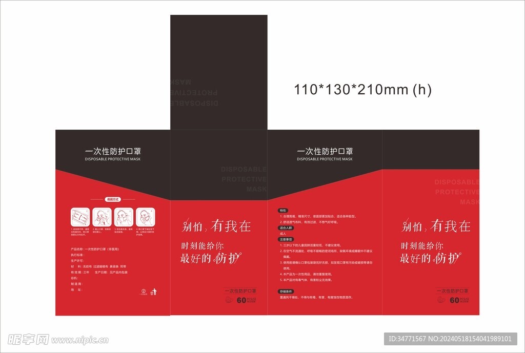 红色口罩大气包装画面