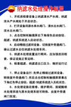 纳滤水处理操作规程牌