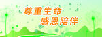 生命海报