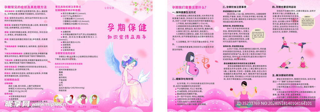 孕期保健三折页