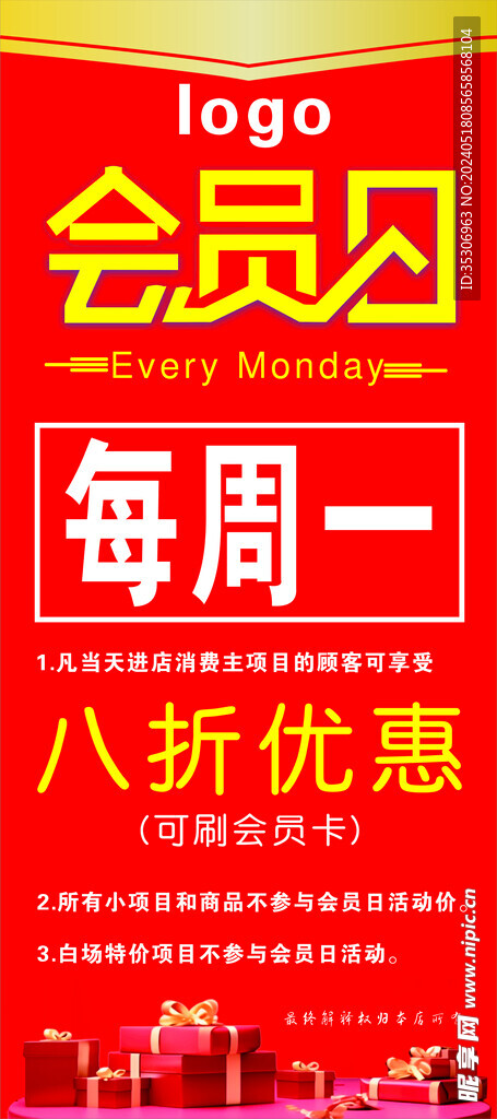 会员日