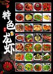 特色龙虾菜单灯箱