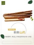 新鲜山药