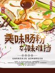 美味肠粉