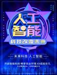 人工智能