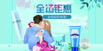 护肤品全场钜惠