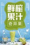 鲜榨果汁