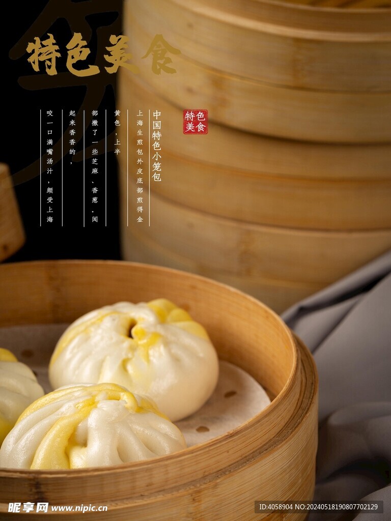 小笼包