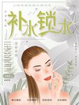 补水锁水护肤品