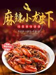 麻辣小龙虾