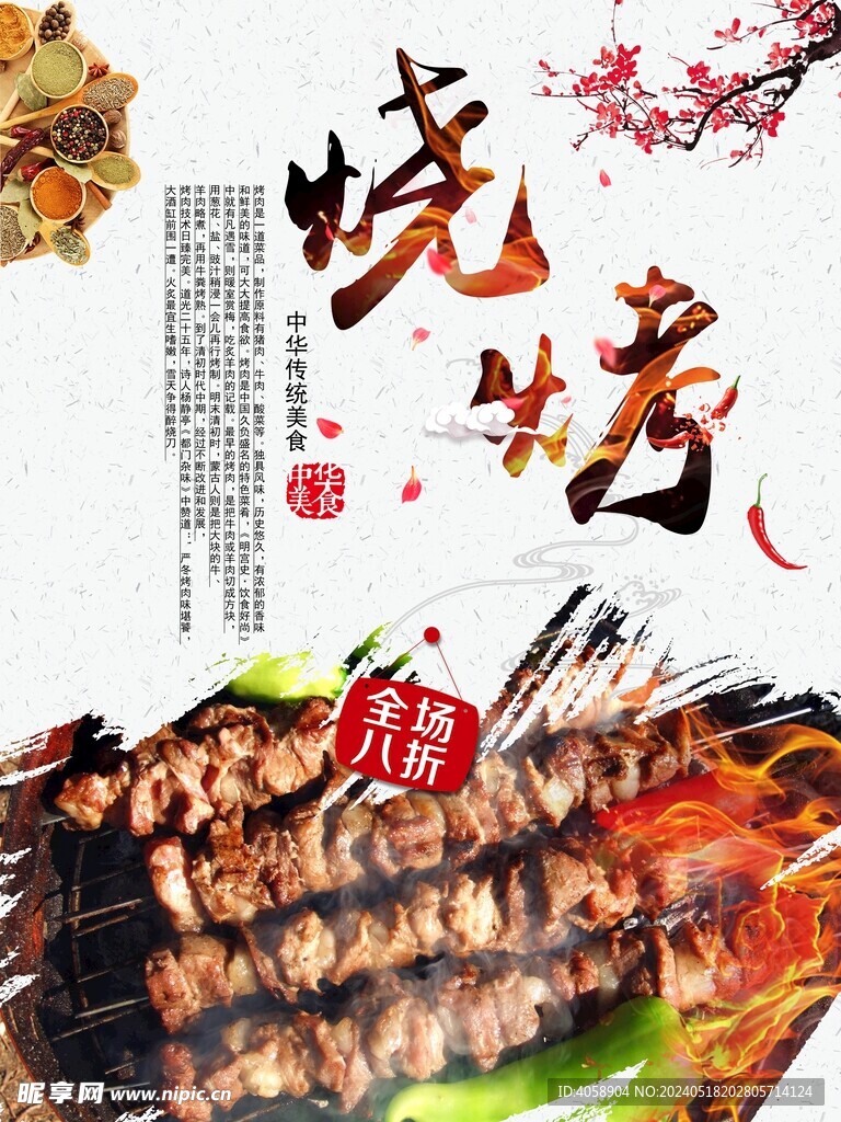 烧烤