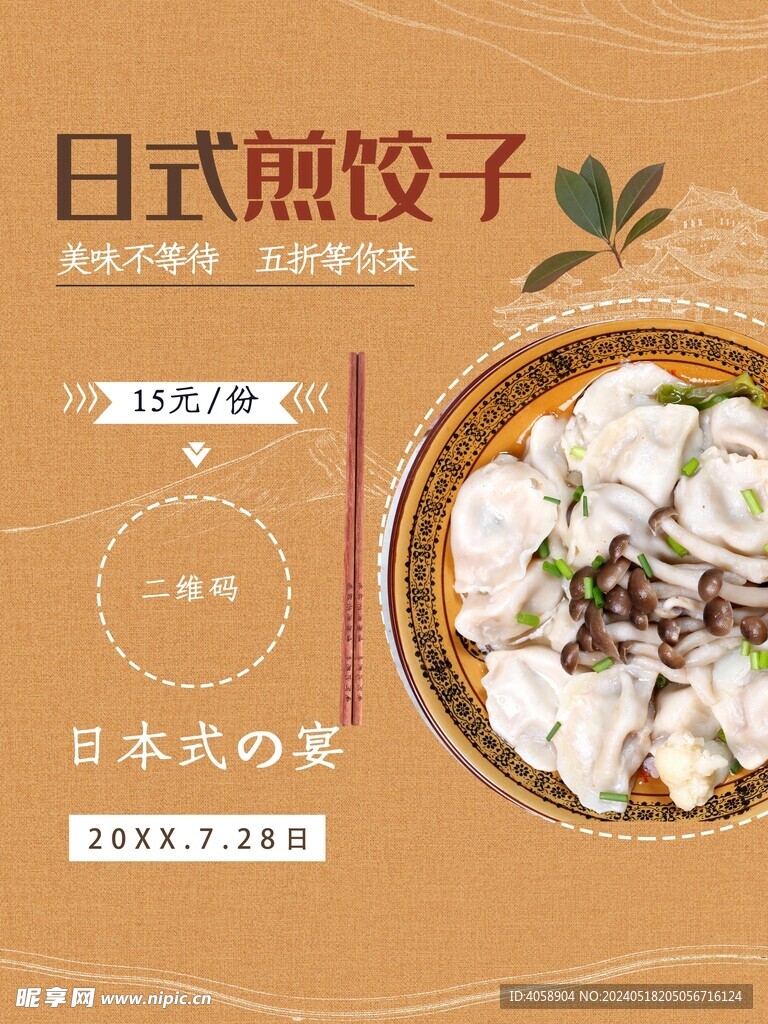 日式煎饺子