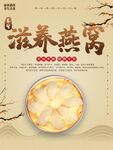 滋养燕窝